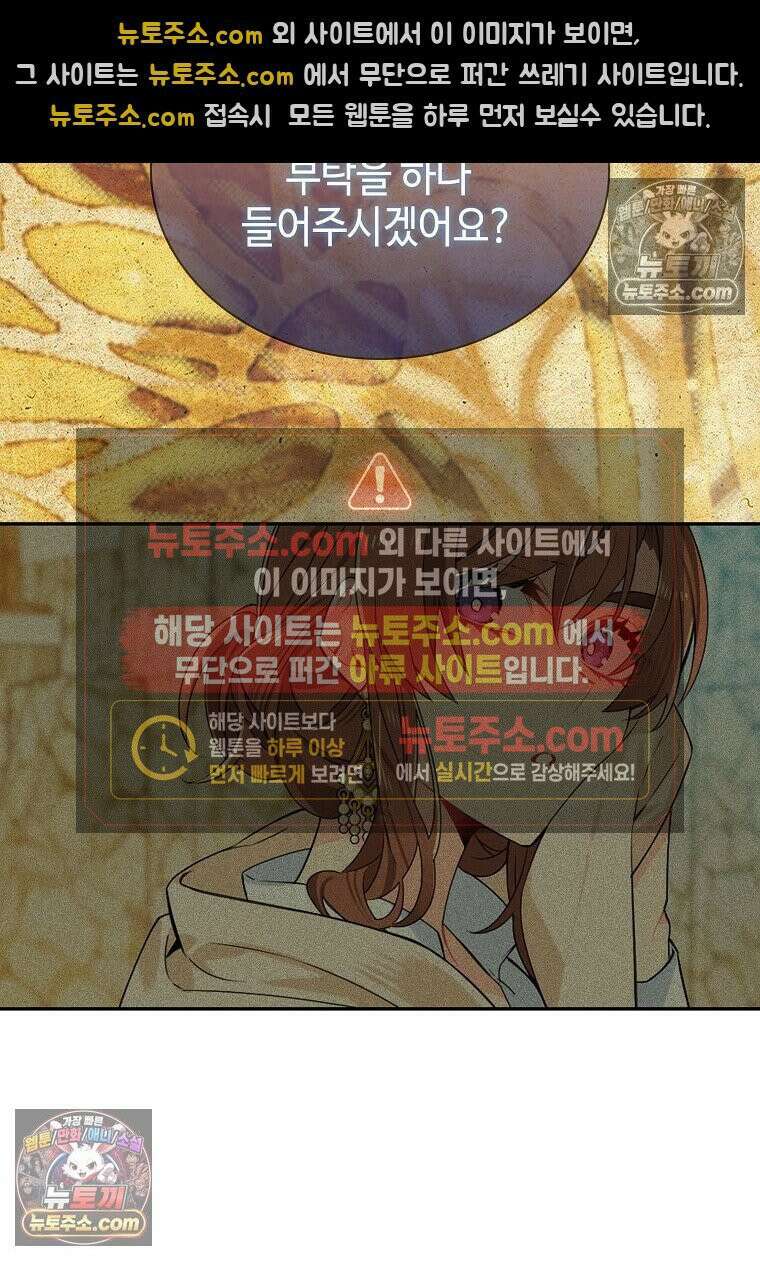 그 악녀가 아니야! 62화 70