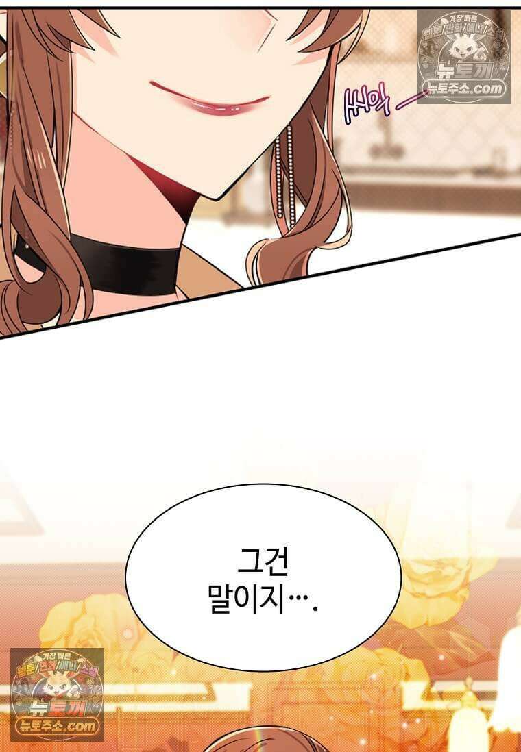 그 악녀가 아니야! 62화 73