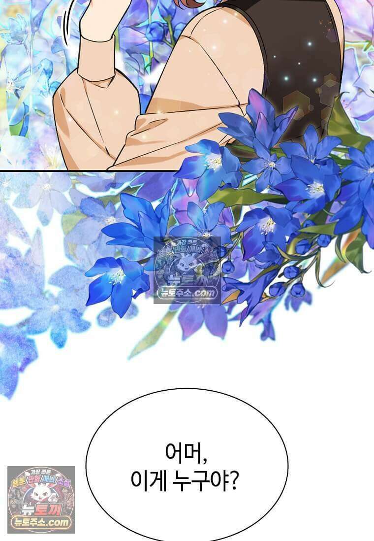 그 악녀가 아니야! 62화 77