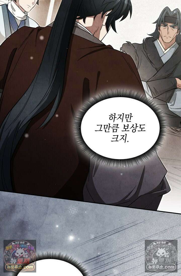 무림 속 공무원으로 살아가는 법 49화 2