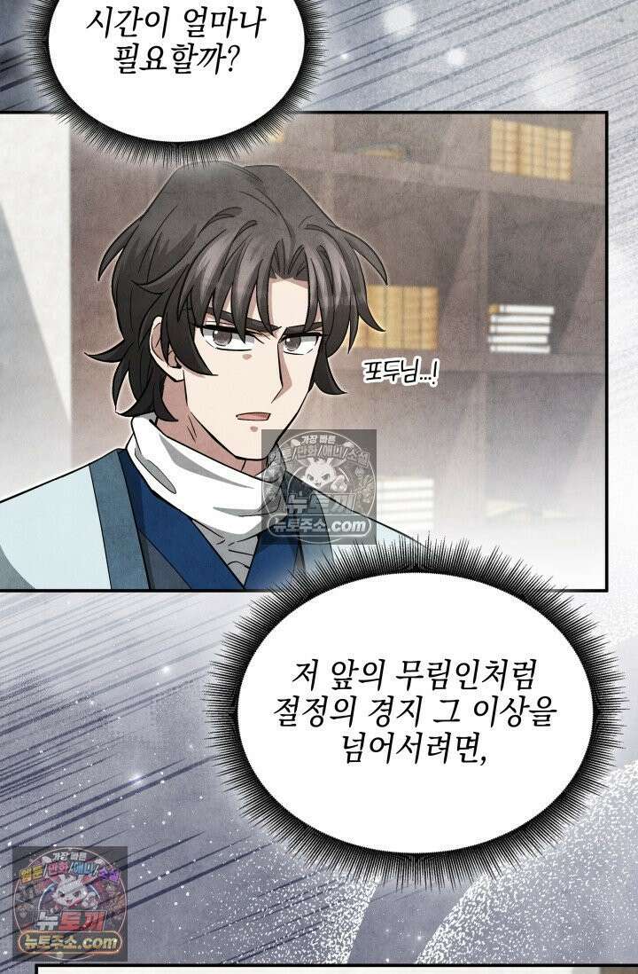 무림 속 공무원으로 살아가는 법 49화 3