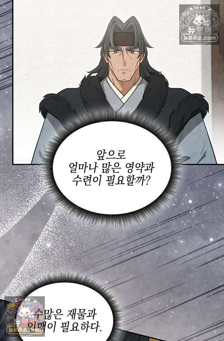 무림 속 공무원으로 살아가는 법 49화 4