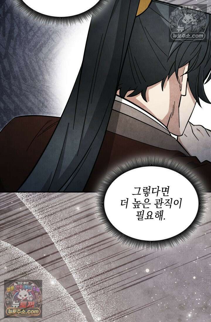 무림 속 공무원으로 살아가는 법 49화 5