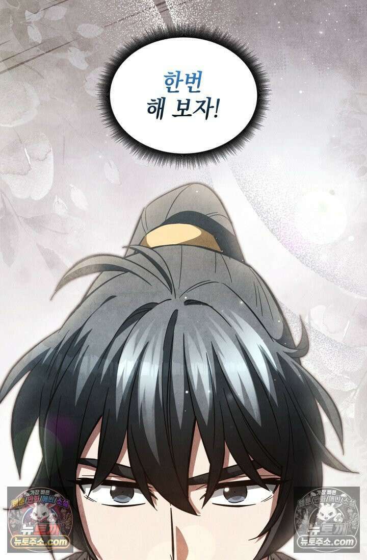 무림 속 공무원으로 살아가는 법 49화 6