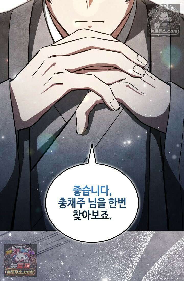 무림 속 공무원으로 살아가는 법 49화 7