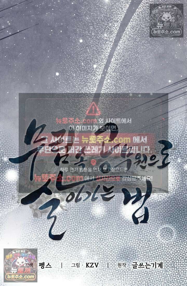 무림 속 공무원으로 살아가는 법 49화 8