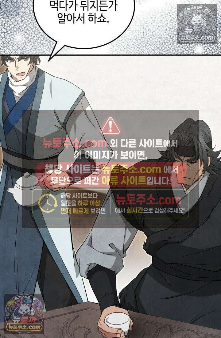 무림 속 공무원으로 살아가는 법 49화 11