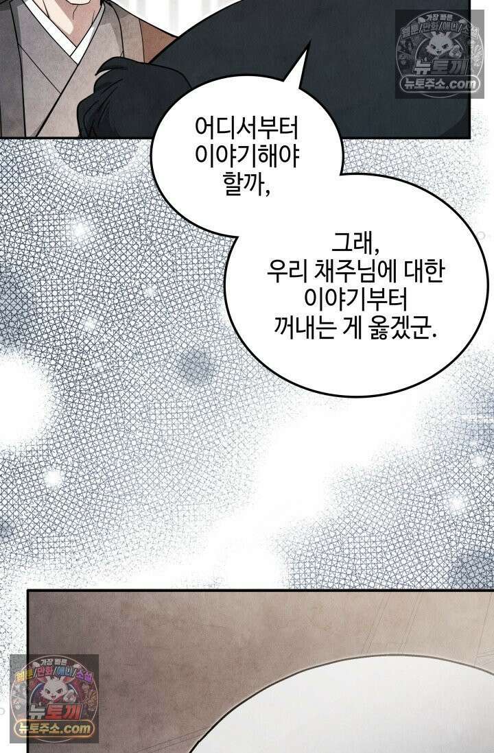 무림 속 공무원으로 살아가는 법 49화 14