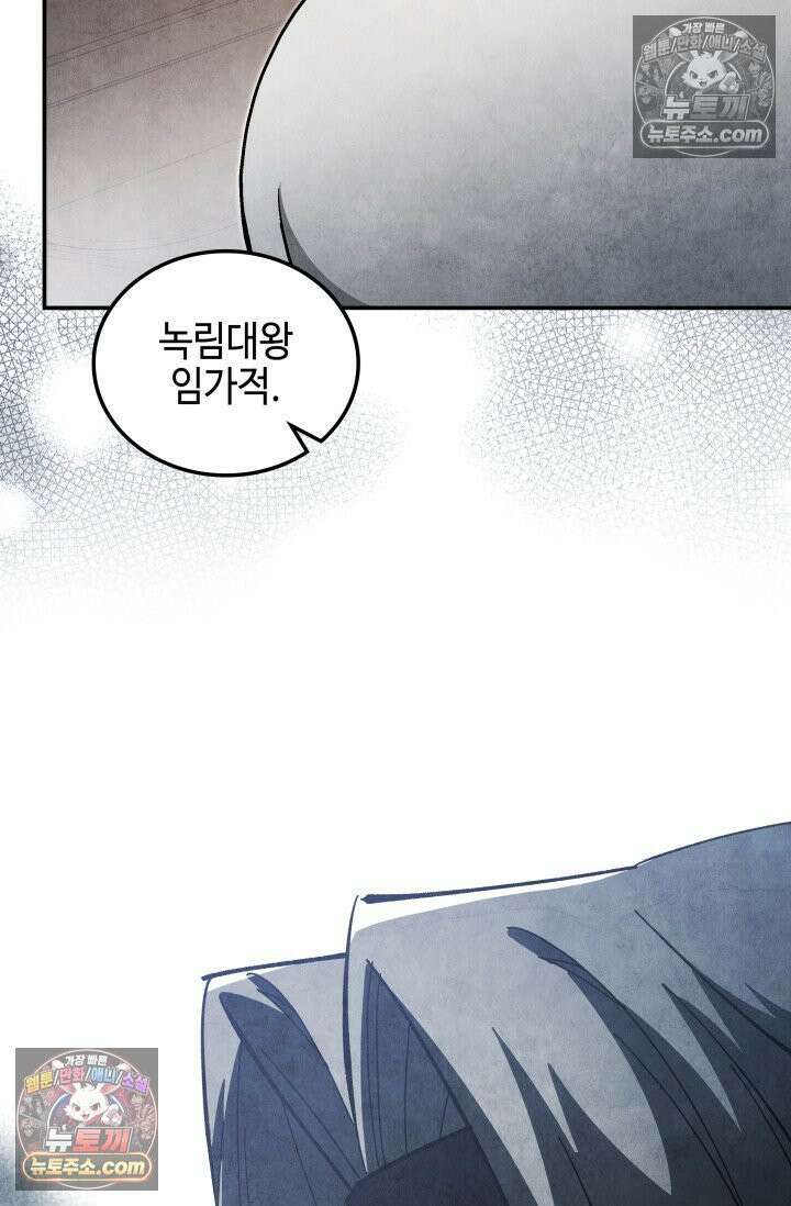 무림 속 공무원으로 살아가는 법 49화 15