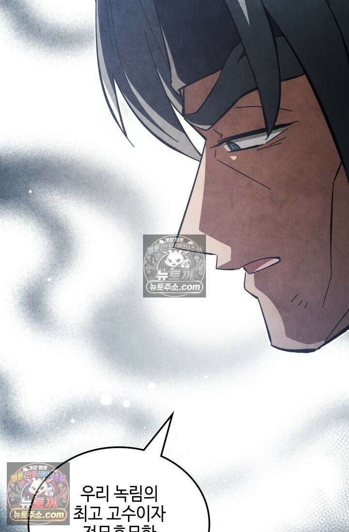 무림 속 공무원으로 살아가는 법 49화 16