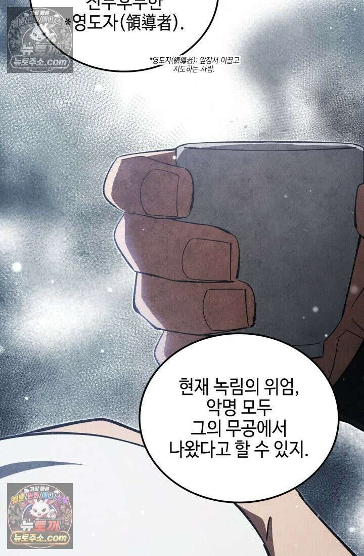 무림 속 공무원으로 살아가는 법 49화 17