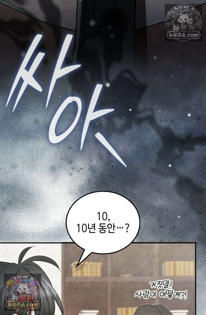 무림 속 공무원으로 살아가는 법 49화 21