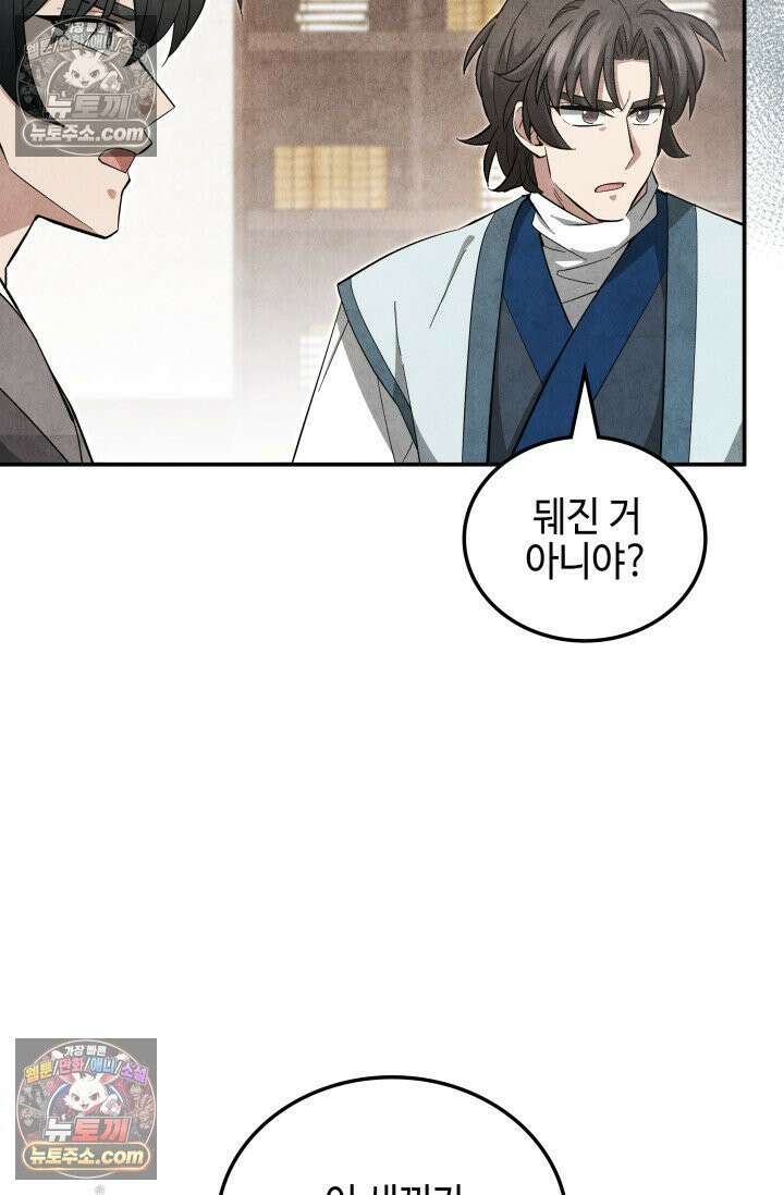 무림 속 공무원으로 살아가는 법 49화 22