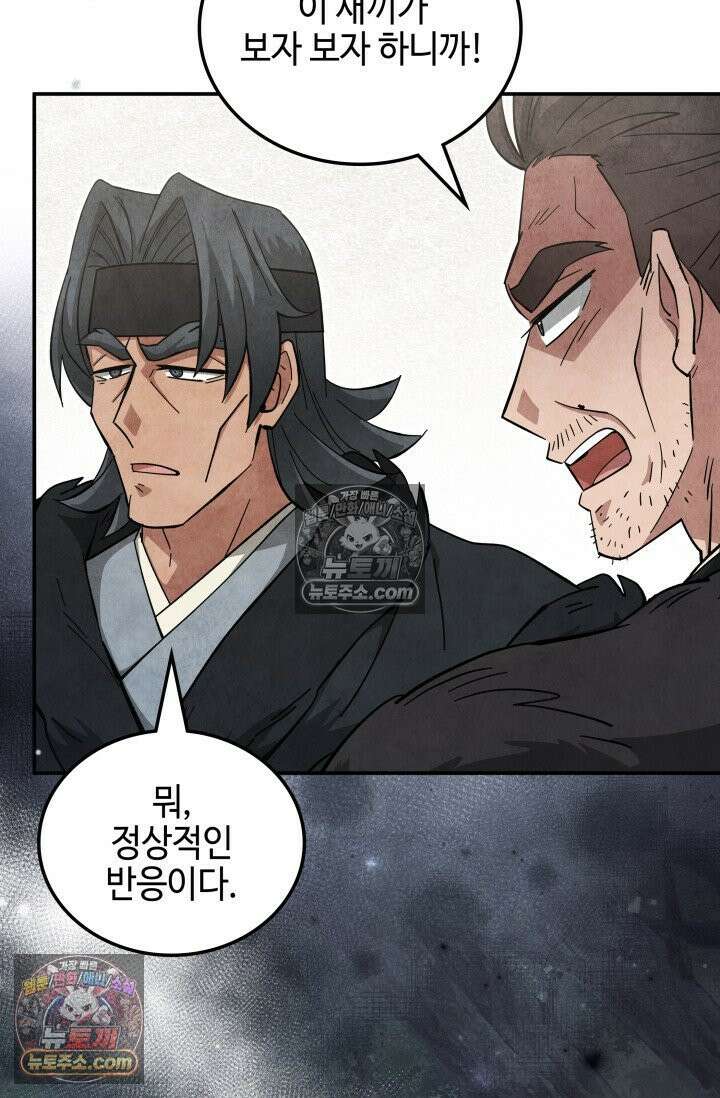 무림 속 공무원으로 살아가는 법 49화 23