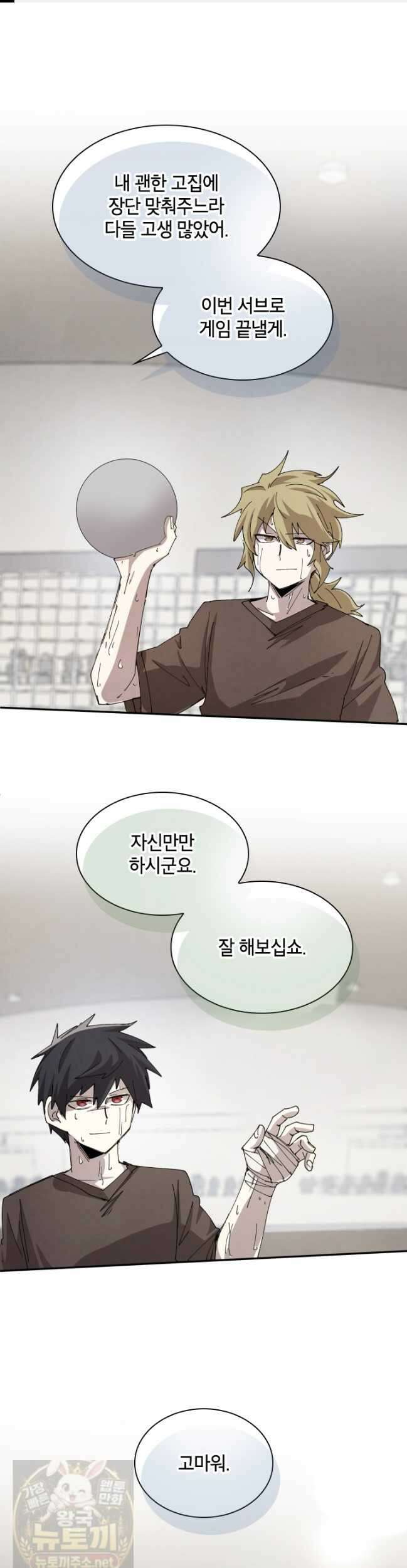 용사파티 대마법사의 환생 139화 1