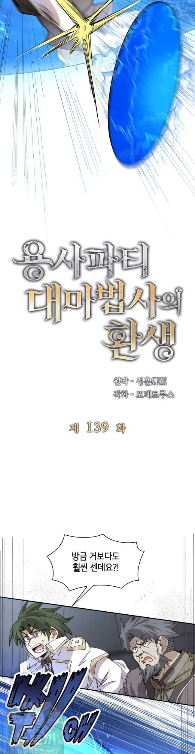 용사파티 대마법사의 환생 139화 4