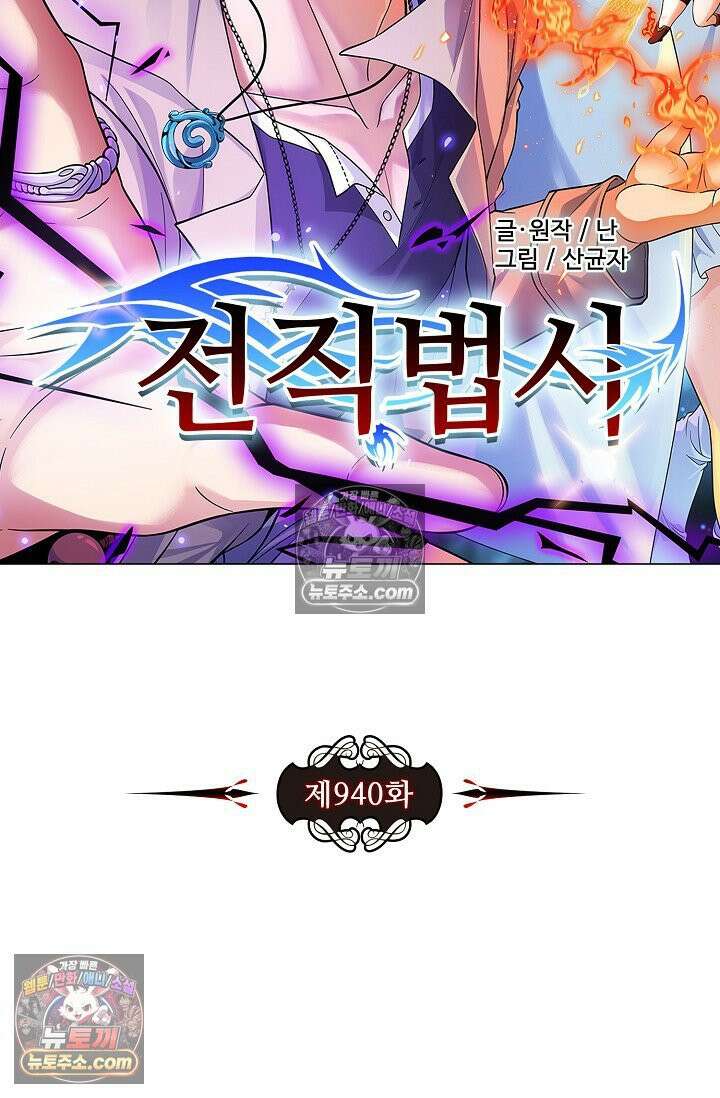 전직법사 940화 8