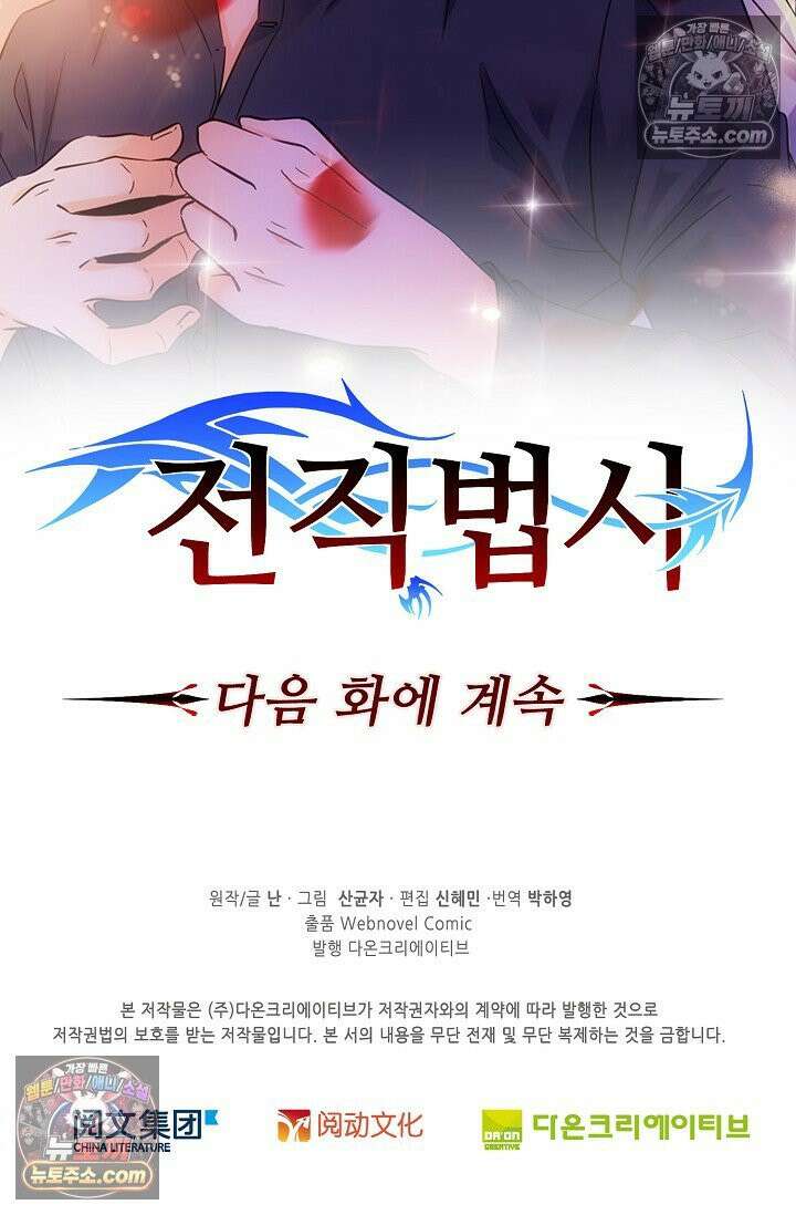 전직법사 940화 77