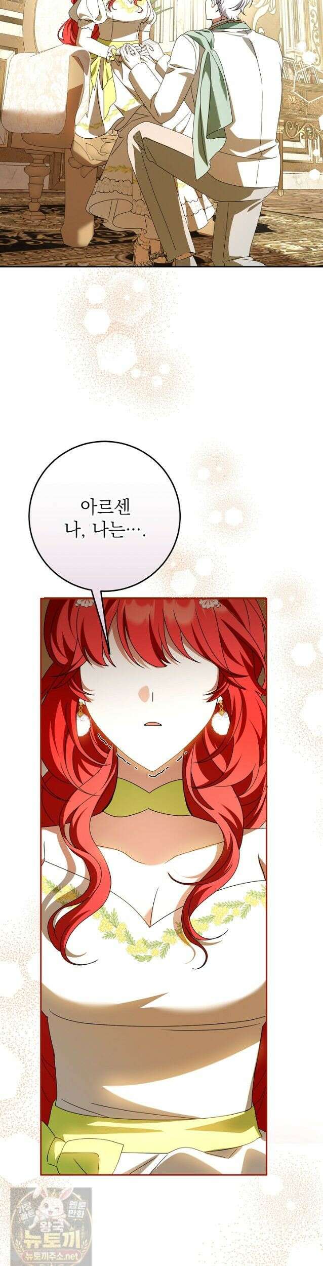 늑대 저택의 사랑받는 새아가 77화 4