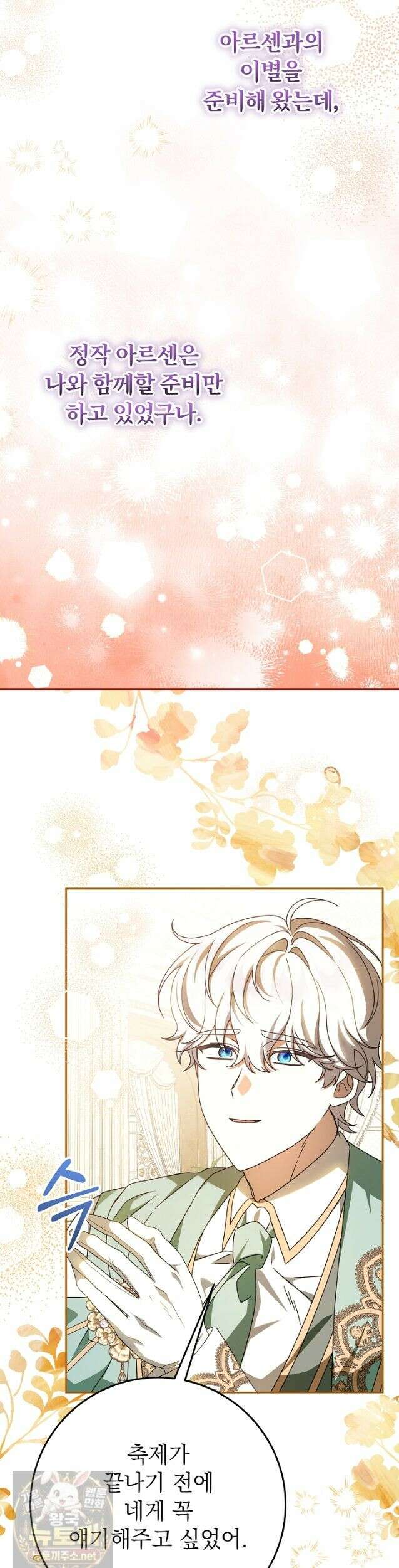 늑대 저택의 사랑받는 새아가 77화 5