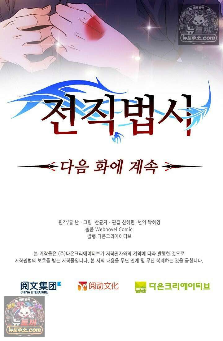 전직법사 941화 77