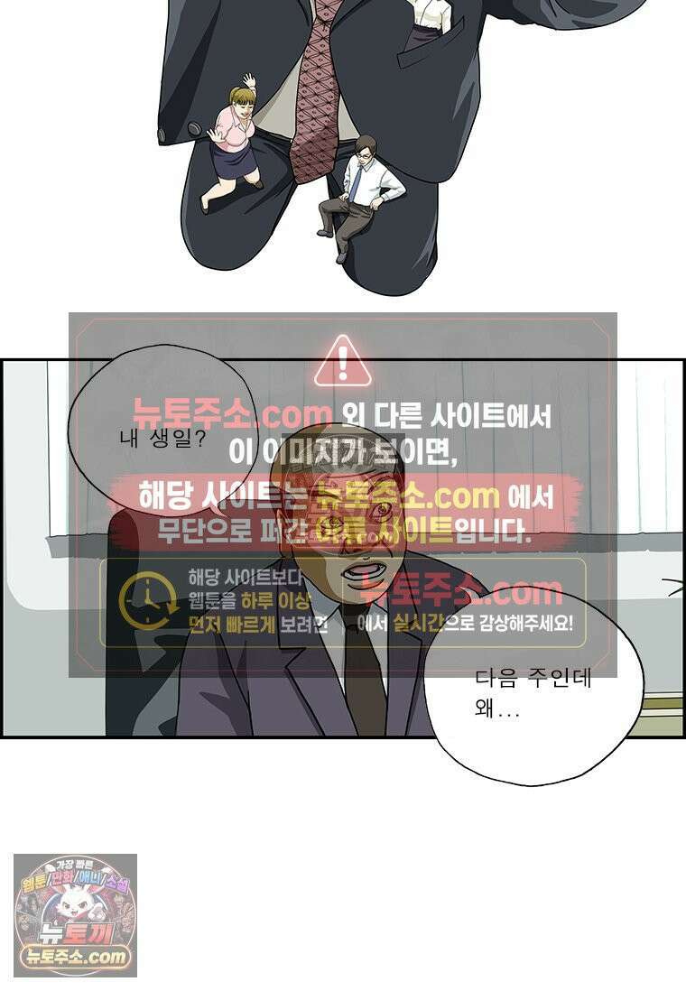 달마부장 시즌2 51화 생일선물 2