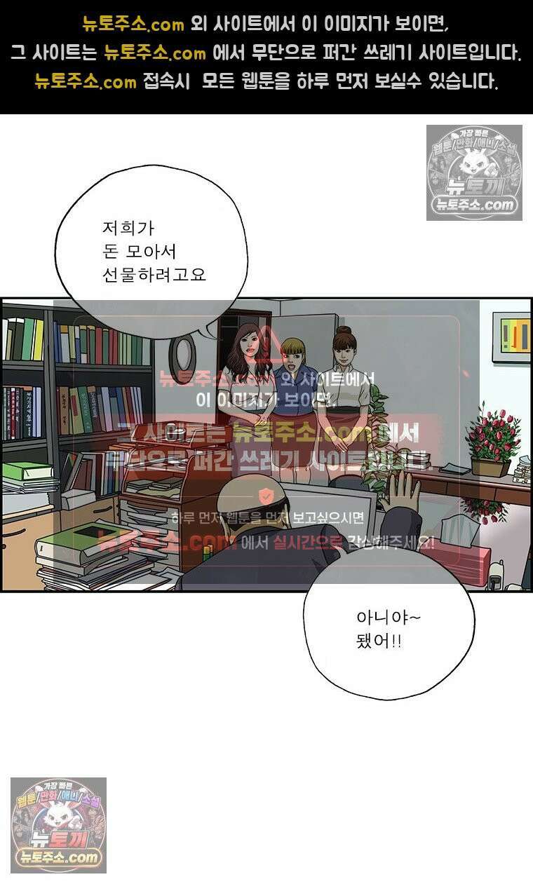 달마부장 시즌2 51화 생일선물 3