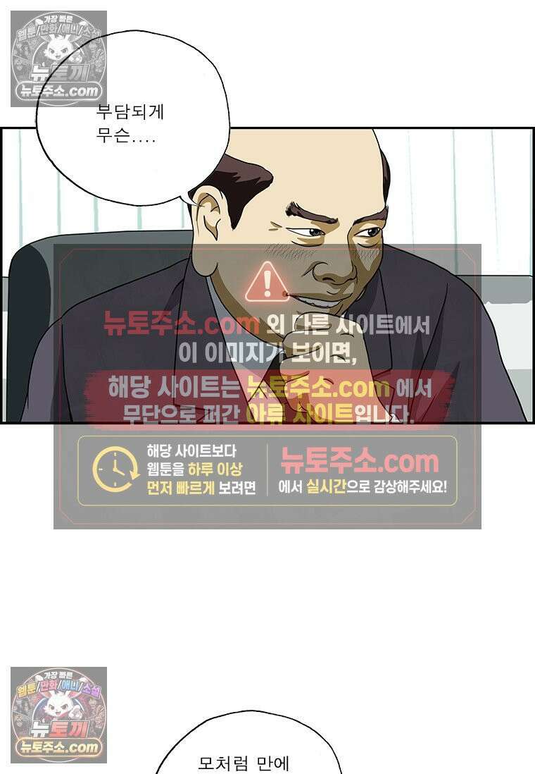 달마부장 시즌2 51화 생일선물 4
