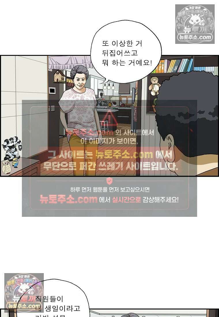 달마부장 시즌2 51화 생일선물 9