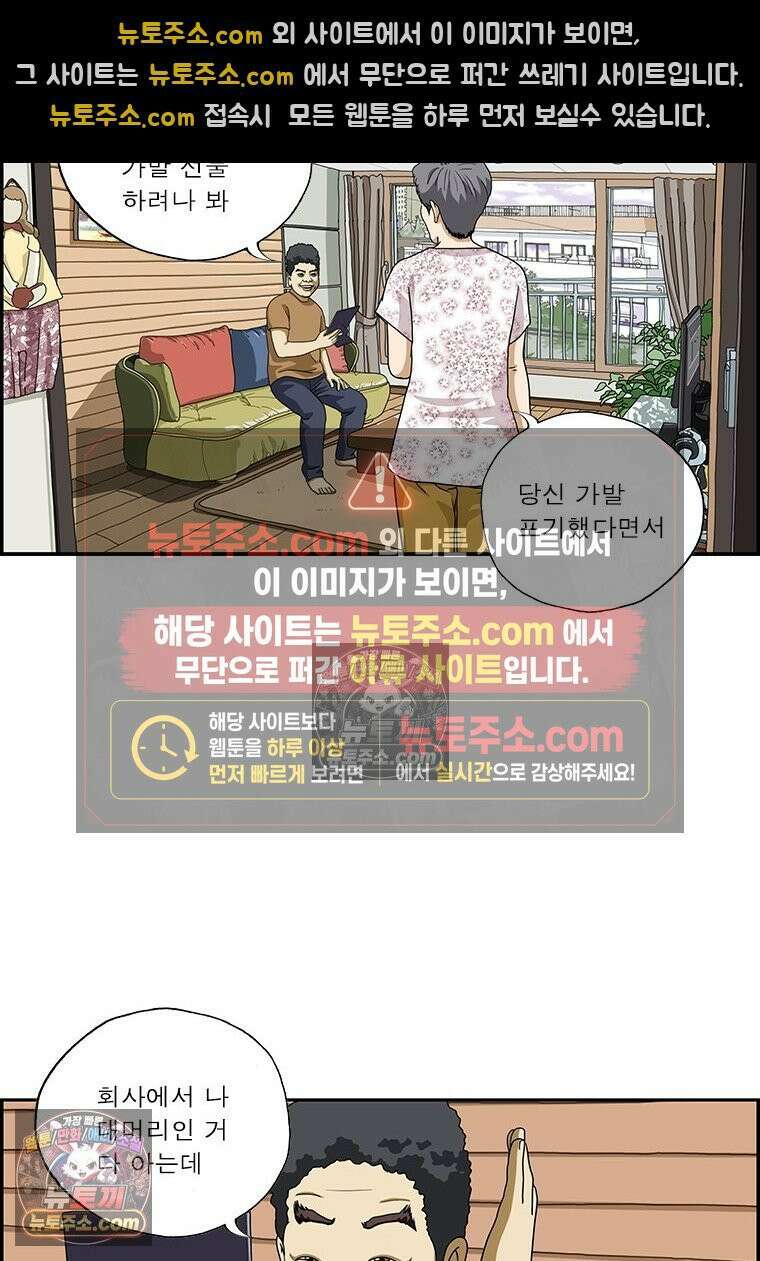 달마부장 시즌2 51화 생일선물 10