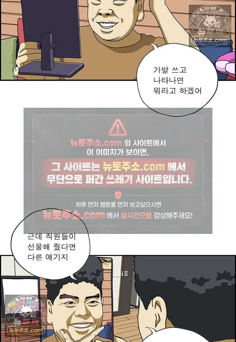 달마부장 시즌2 51화 생일선물 11