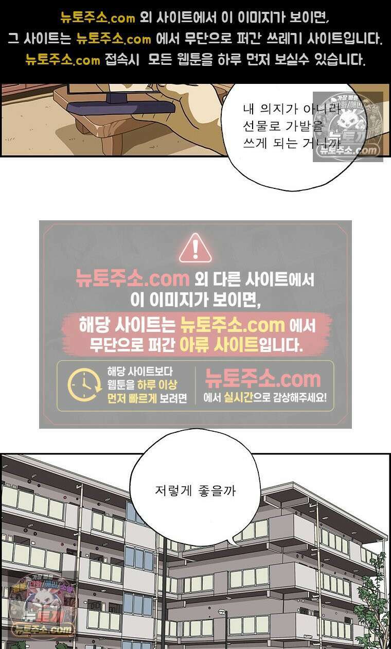 달마부장 시즌2 51화 생일선물 12