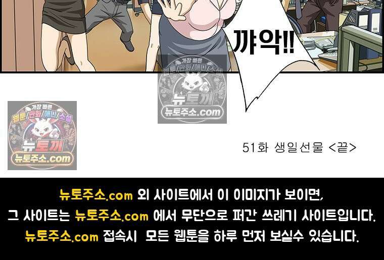 달마부장 시즌2 51화 생일선물 18