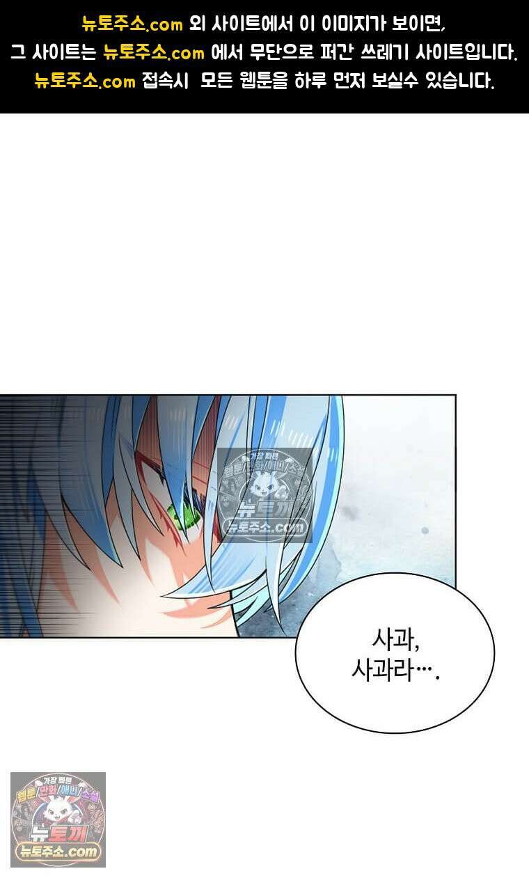 그 악녀가 아니야! 68화 1