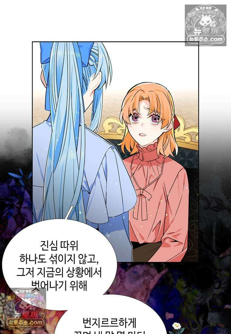 그 악녀가 아니야! 68화 2