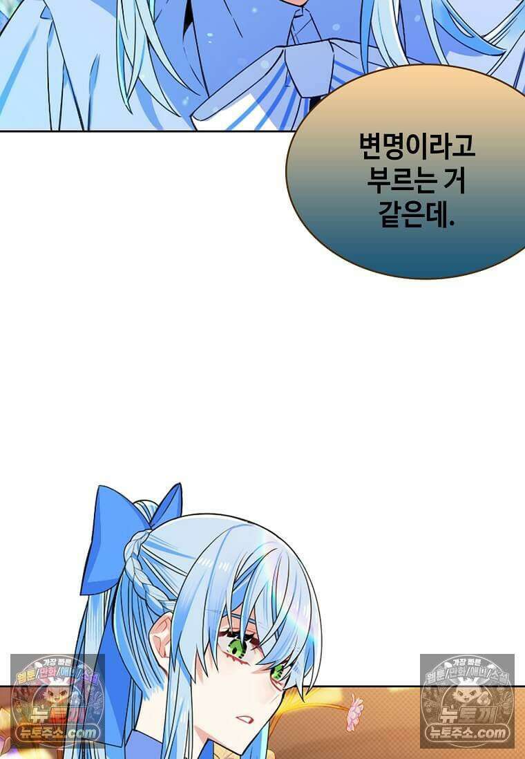 그 악녀가 아니야! 68화 4