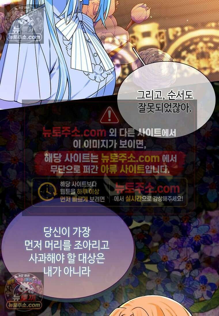 그 악녀가 아니야! 68화 5