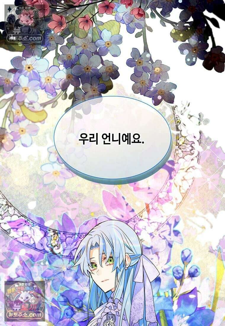 그 악녀가 아니야! 68화 7