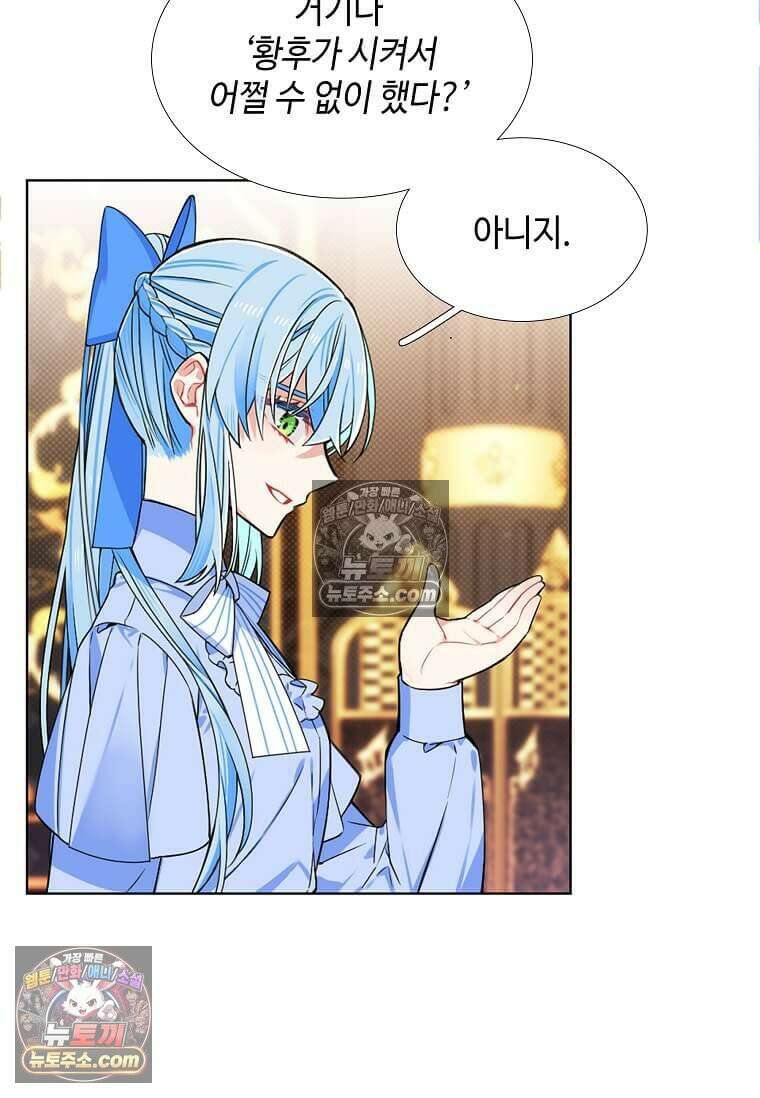 그 악녀가 아니야! 68화 9