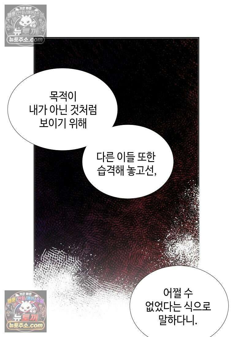 그 악녀가 아니야! 68화 10