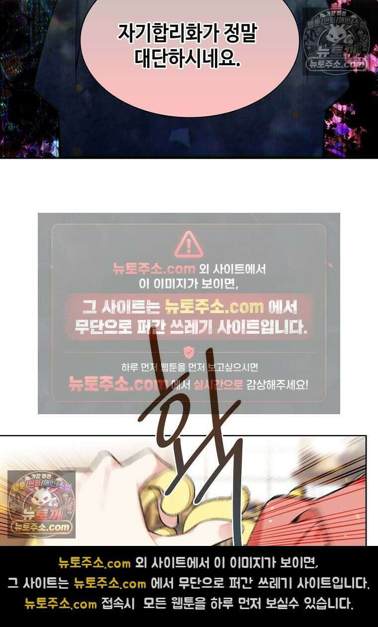 그 악녀가 아니야! 68화 12
