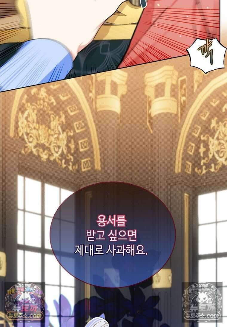 그 악녀가 아니야! 68화 13