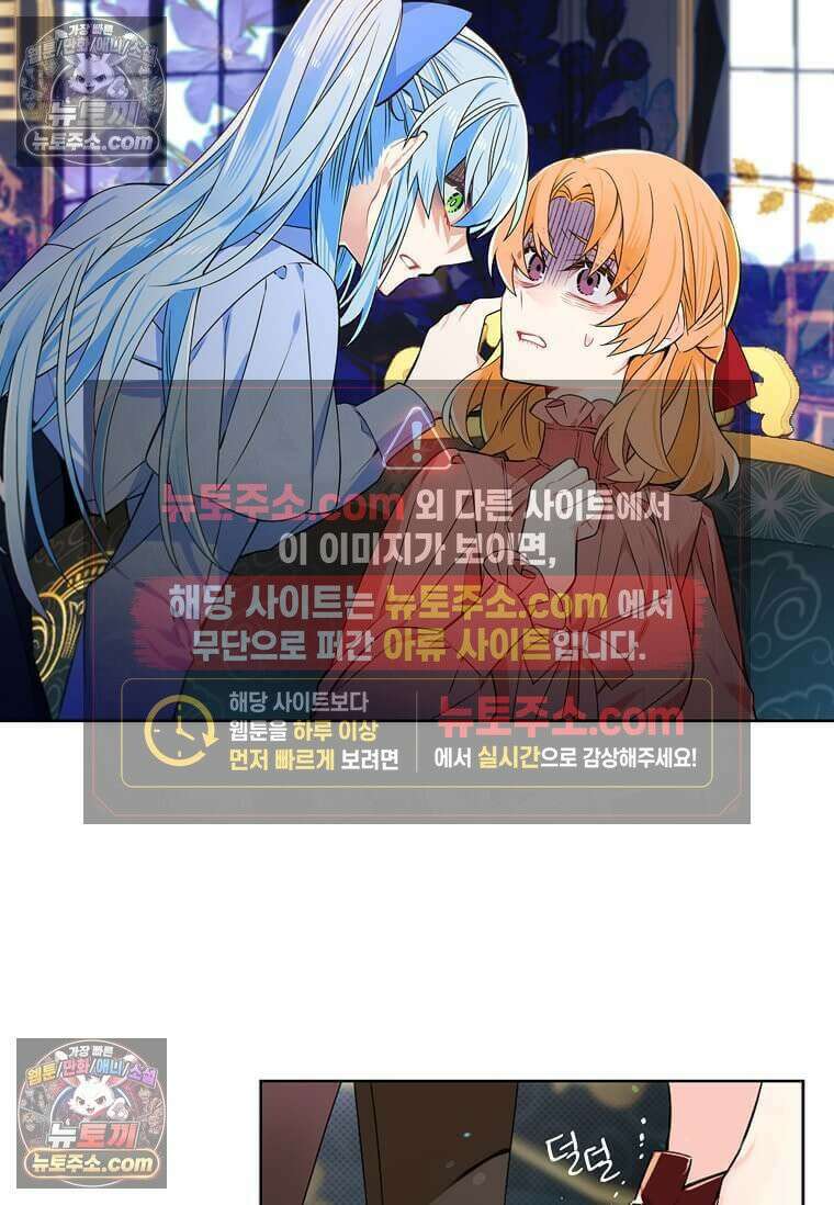 그 악녀가 아니야! 68화 14