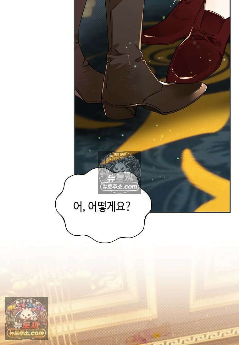 그 악녀가 아니야! 68화 15