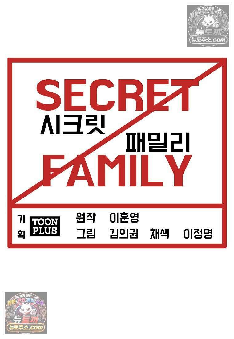시크릿 패밀리 45화 32
