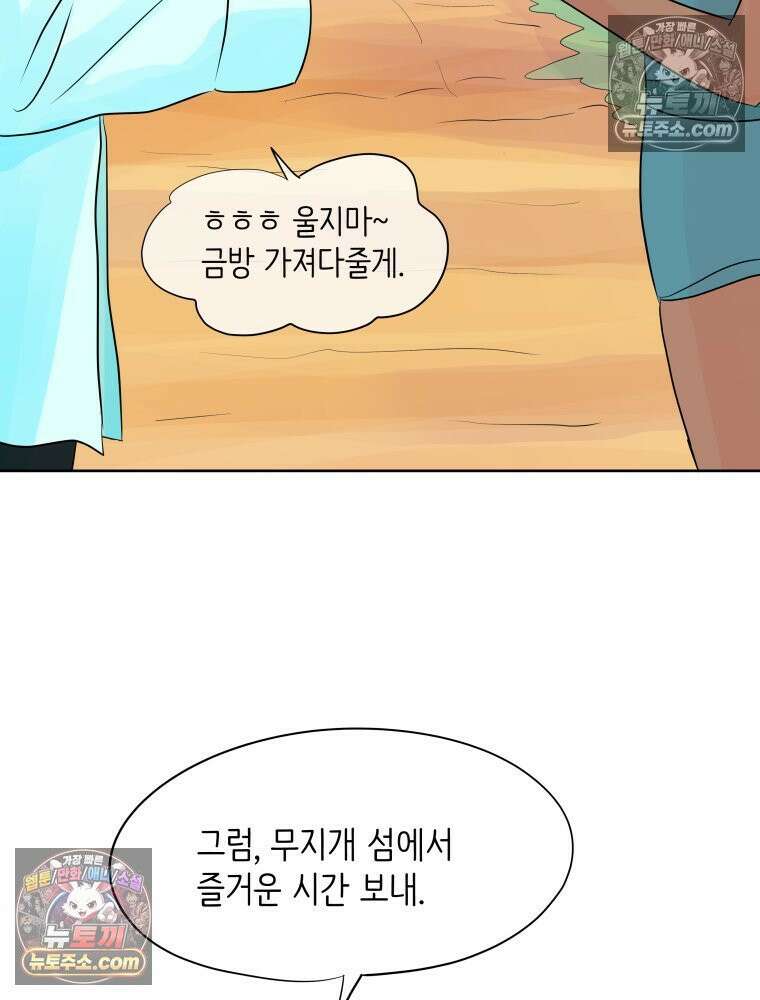 RAINBOW 48화． 아니야． 45