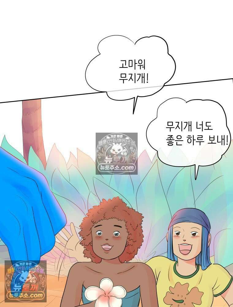 RAINBOW 48화． 아니야． 47
