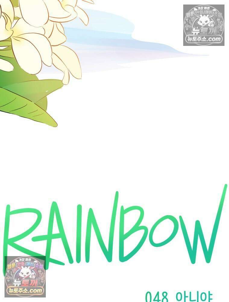 RAINBOW 48화． 아니야． 55