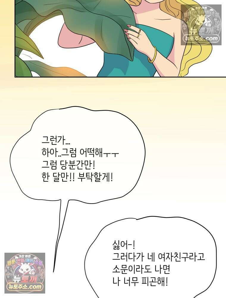 RAINBOW 48화． 아니야． 69