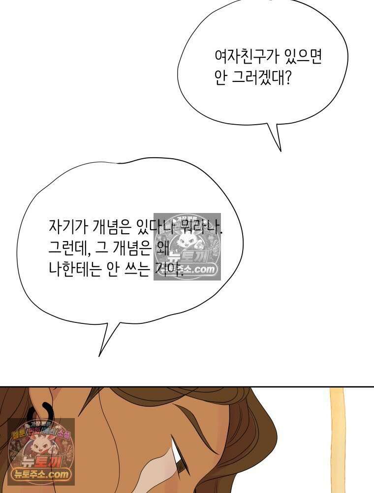 RAINBOW 48화． 아니야． 79